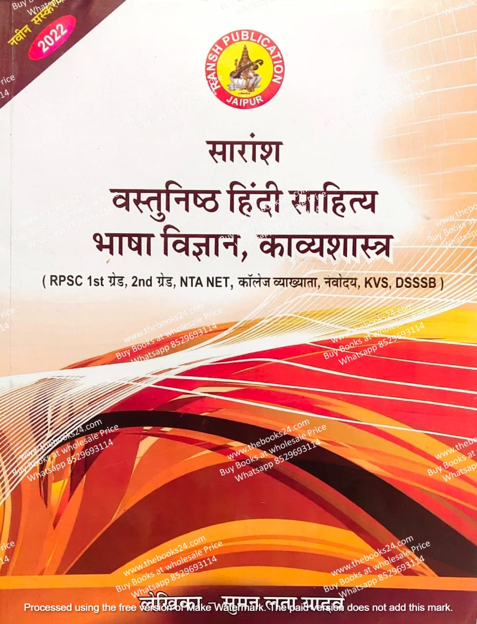Saarash Vastunishta Hindi Sahitya - Bhasha Vigyan, Kavyashastra