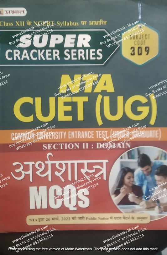 NTA CUET (UG) Aarthshastra MCQS