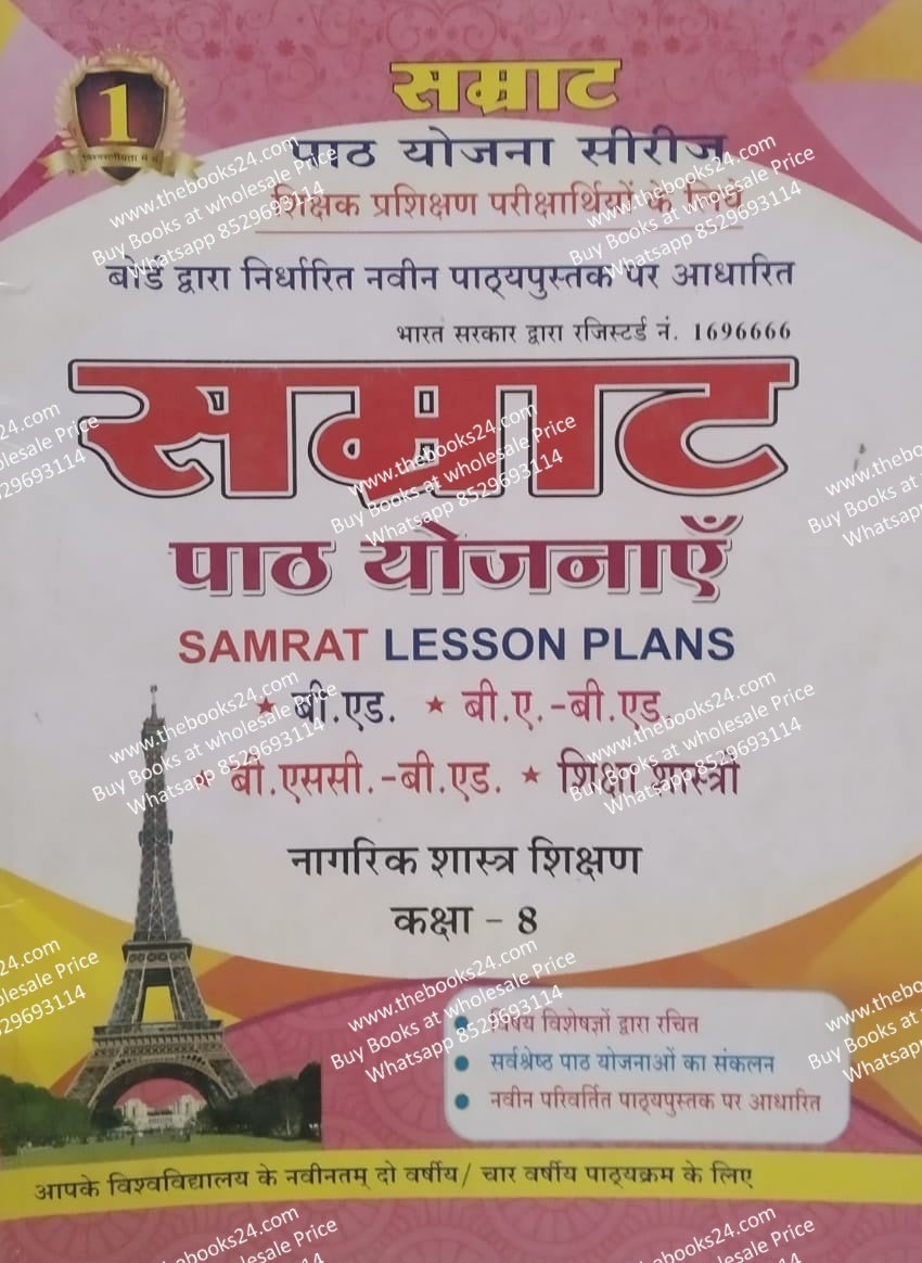 Smart Lesson Plan Nagrik Shastra Shikshan Class-8 ( In Hindi)