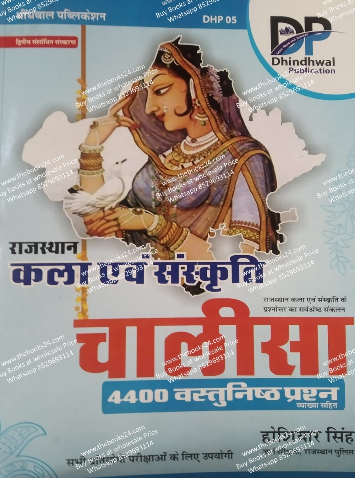 Dhindhwal Rajasthan Kala evm Sanskriti Chalisha (4000 Vastunisth Prashan)