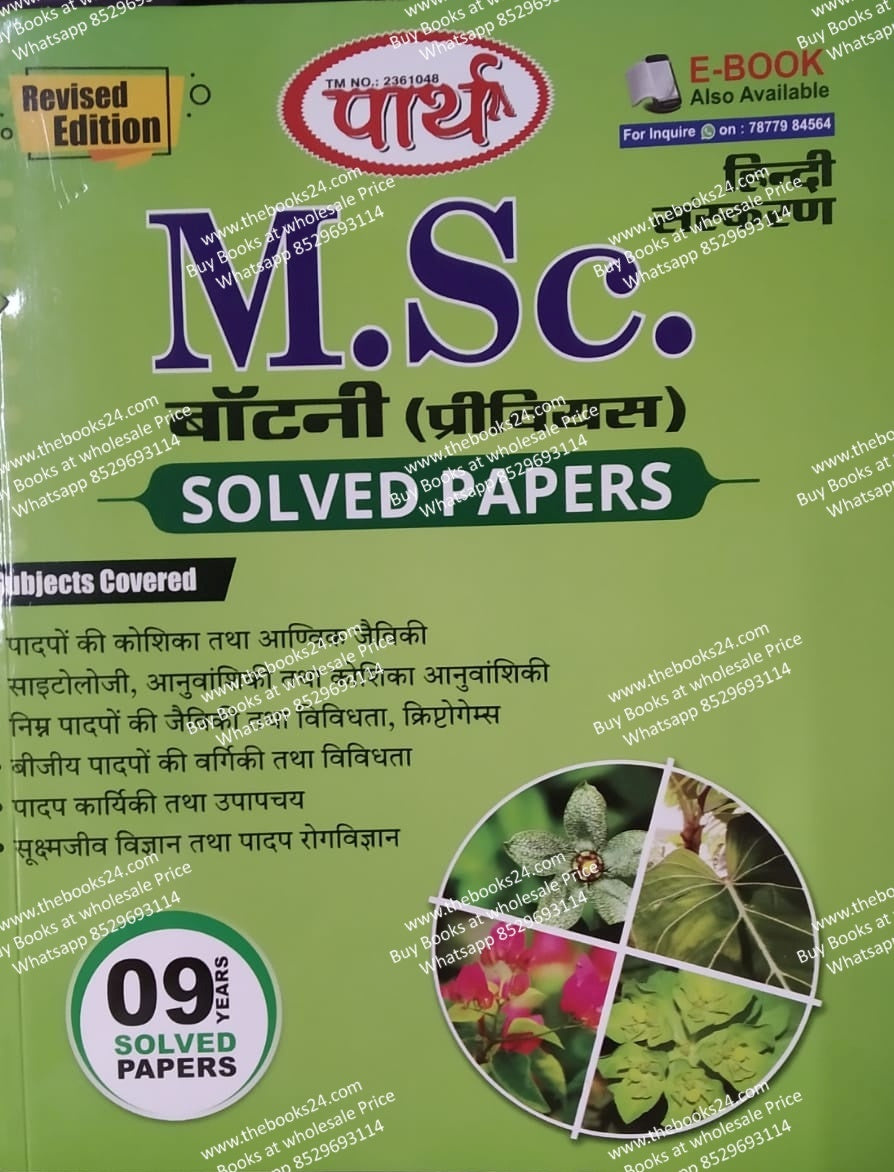 Parth MSc Pre Botany Solved Paper in Hindi