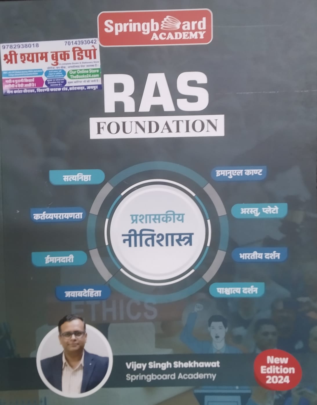 Springboard RAS Foundation Nitishastra.