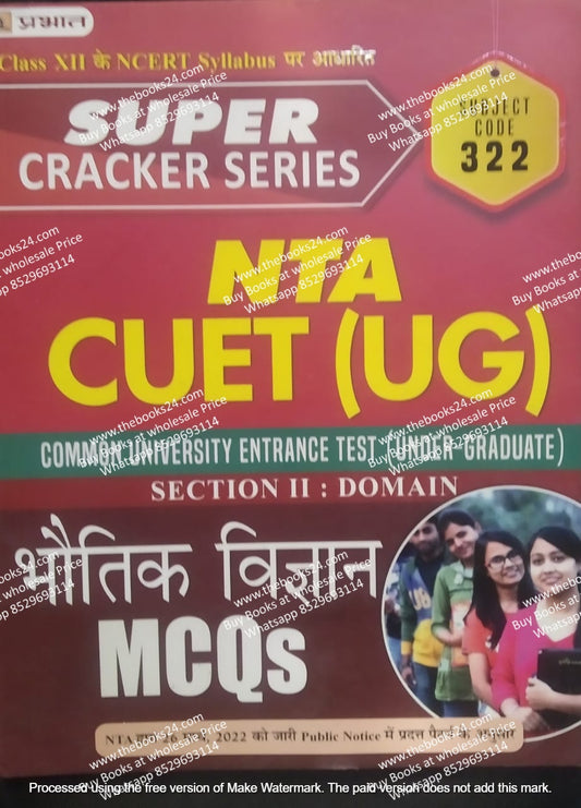 NTA CUET (UG) Bhautik Vigyan MCQS