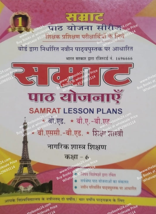 Smart Lesson Plan Nagrik Shastra Shikshan Class-6 ( In Hindi)