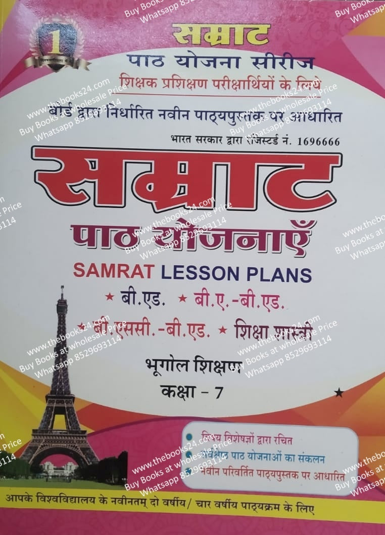 Smart Lesson Plan Bhugol Shikshan Class-7 ( In Hindi)