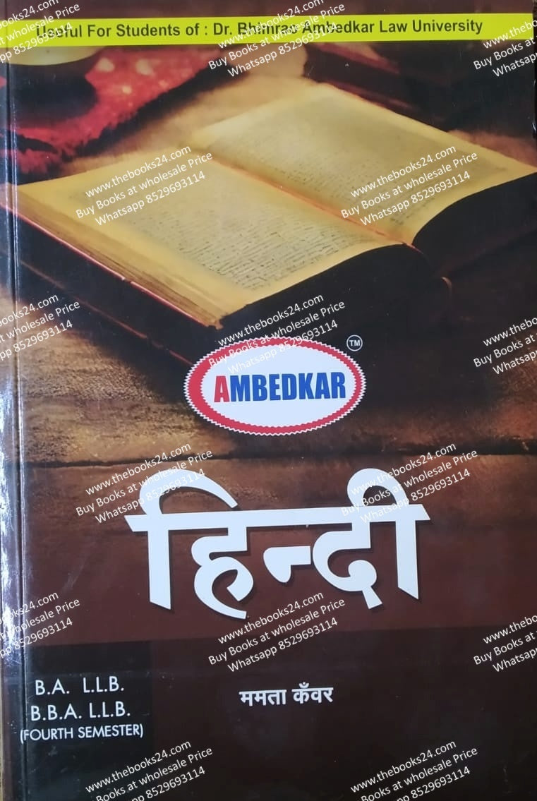 B.A./B.B.A. L.L.B. Semester-4 Hindi By Mamta Kanwar