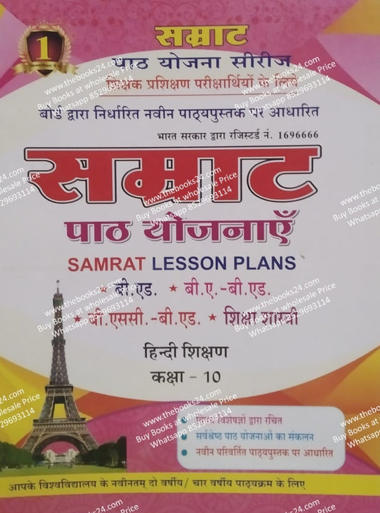 Smart Lesson Plan Hindi Class-10 ( In Hindi)