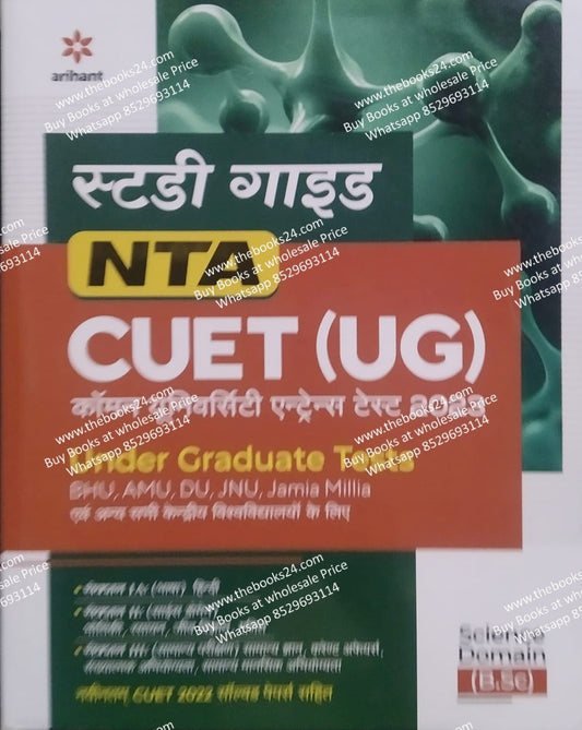 Arihant Study Guide NTA CUET (UG)-2023 Under Graduate Tests