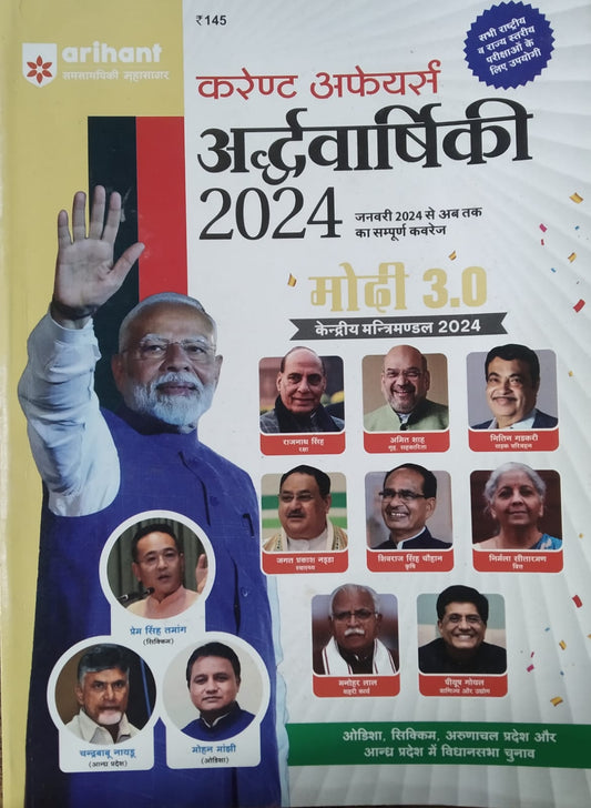 Arihant  Current Affairs  Ardhvarshiki -2024