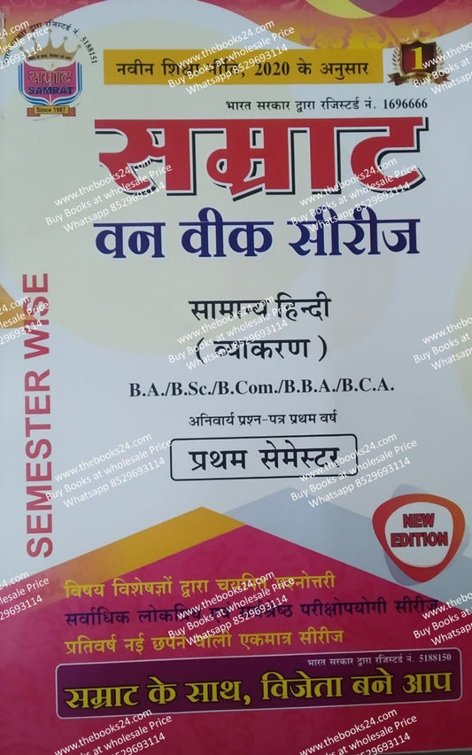 Samrat One Week Series B.A./B.Sc./ B.Com Samanya Hindi Vyakaran Compulsory Paper (Semester-I)