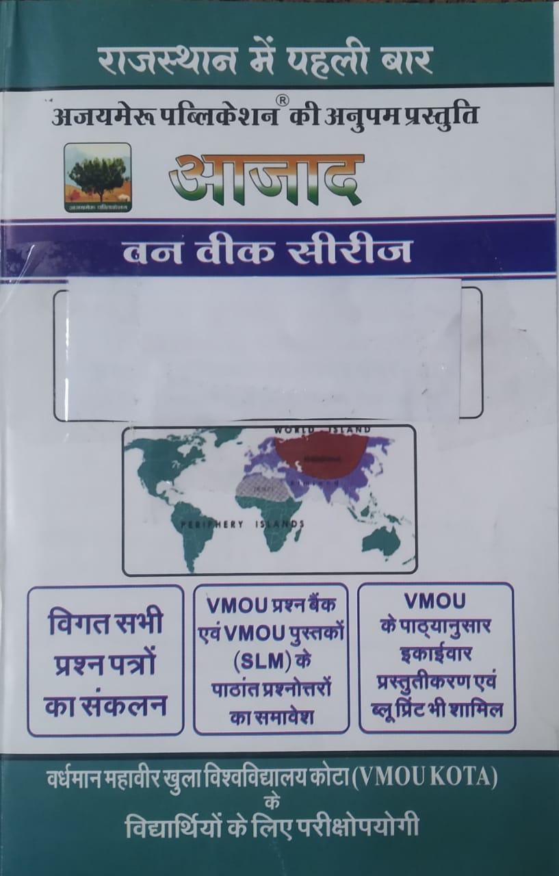 VMOU Kota Bachelor Of Library ('BLIS) REFERENCE & INFORMATION SERVICES (BLIS - 07)