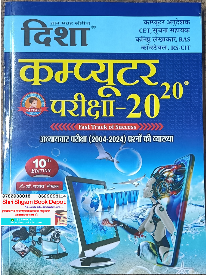 Disha Computer Pariksha 20-20(10th latest edition)