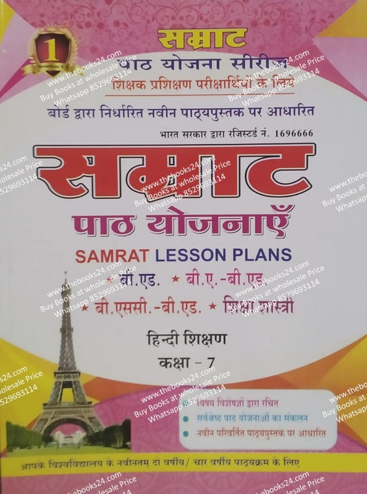 Smart Lesson Plan Hindi Class-7 ( In Hindi)