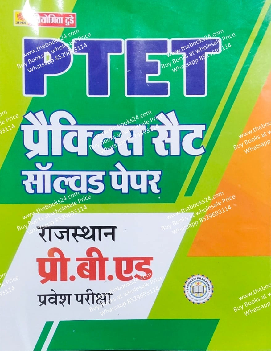 PTET Practice Sets / Solved Paper By Pratiyogita Today