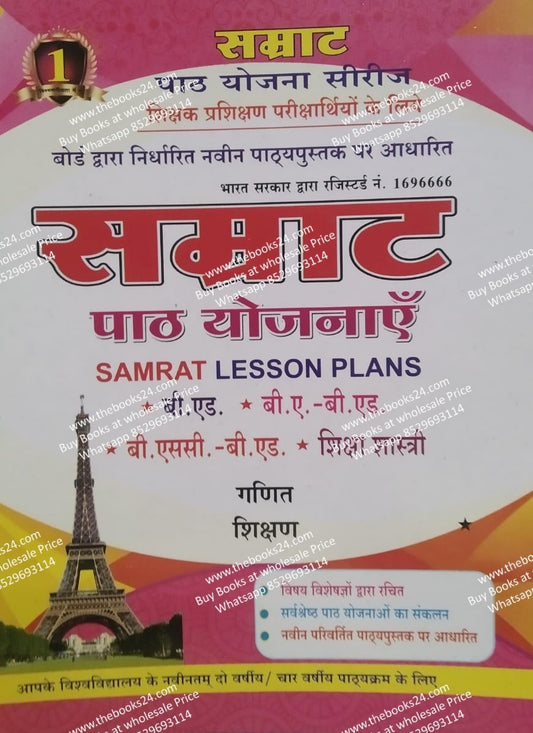 Smart Lesson Plan Maths Shikshan ( In Hindi)