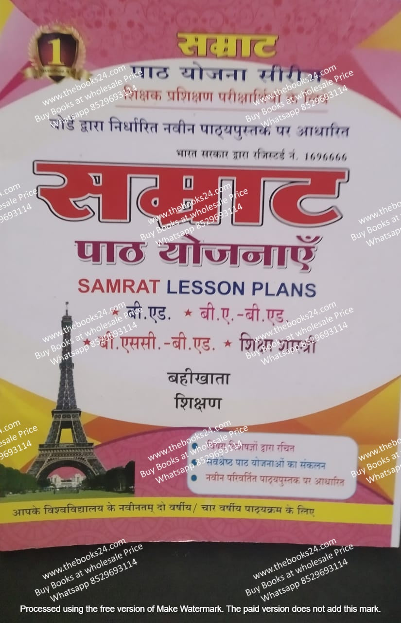 Smart Lesson Plan Bahikhatha Shikshan ( In Hindi)