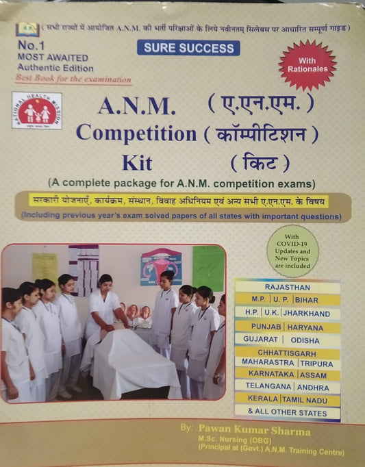 A.N.M. Competition Kit (A Complete Guide For Auxiliary Nurse Midwifery ANM) By Pawan Kumar Sharma