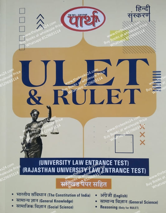 Part ULET & RULET (LLB) Entrance Exam In Hindi
