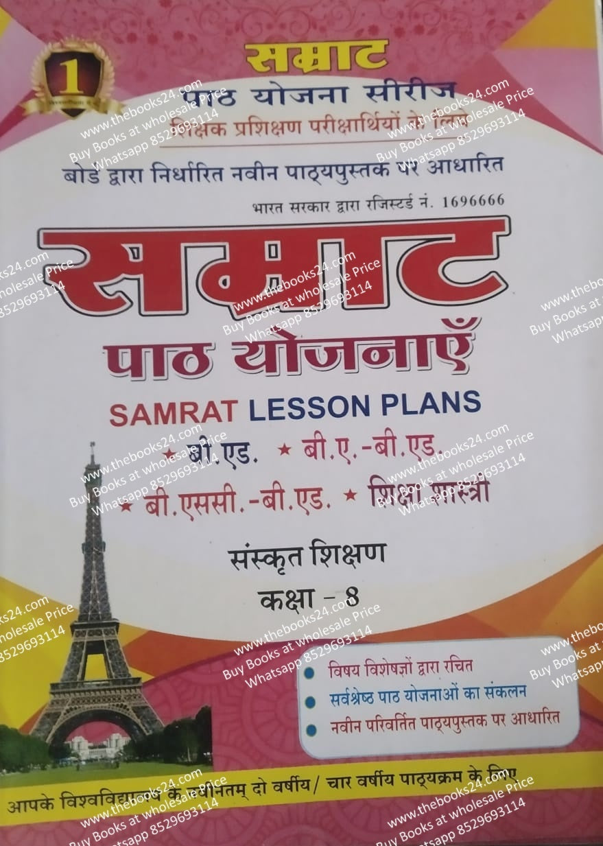Smart Lesson Plan Sanskrit Shikshan Class-8 ( In Hindi)