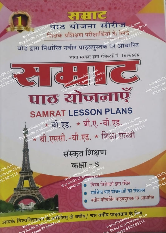 Smart Lesson Plan Sanskrit Shikshan Class-8 ( In Hindi)