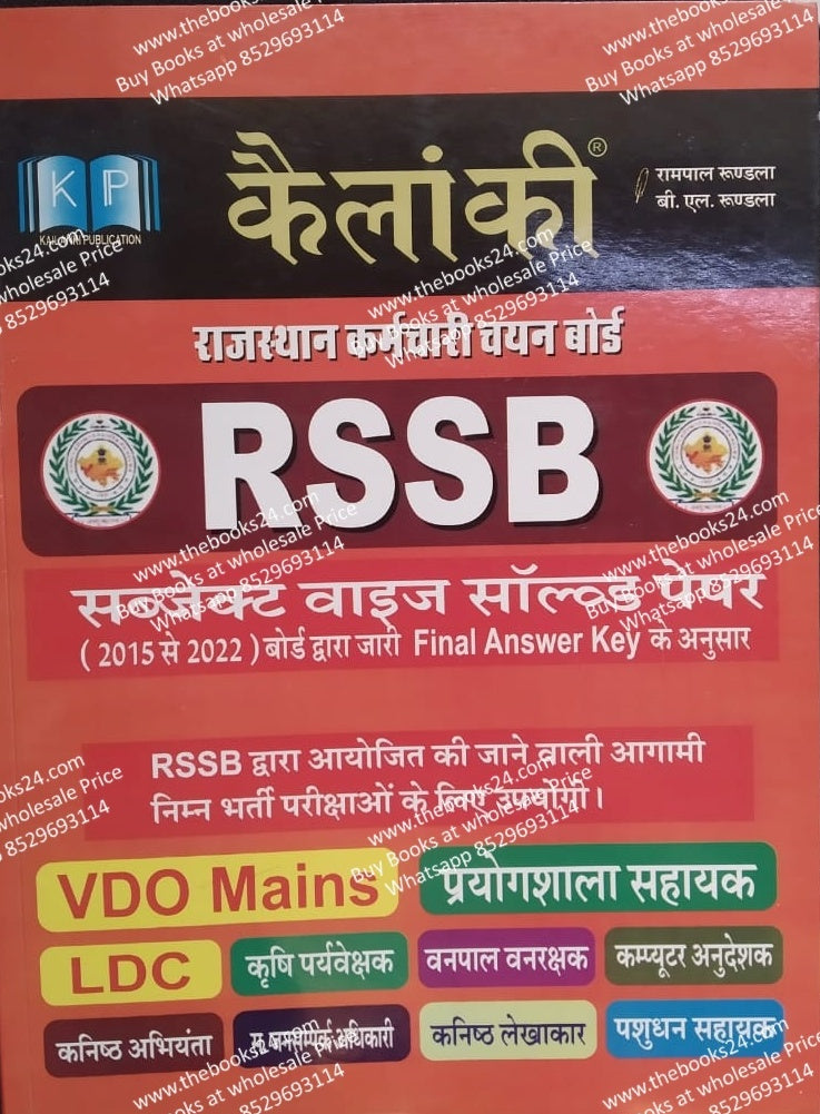 Kailanki RSSB Subject Wise Solved Paper