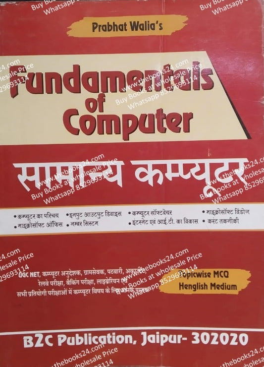 Prabhat Wali' s Of Computer Samanya Computer