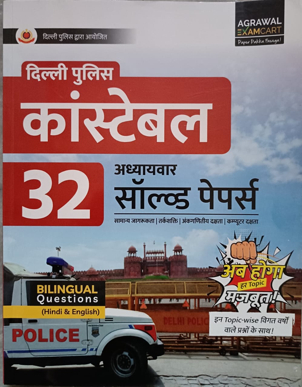 Agrawal Delhi Police Constable 32 Solved Paper