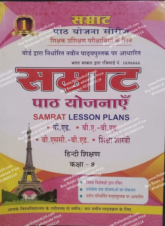Smart Lesson Plan Hindi Shikshan Class-8 ( In Hindi)
