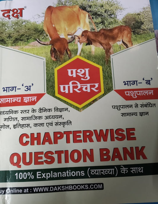 Daksh Pashu Parichar Chapterwise Question Bank