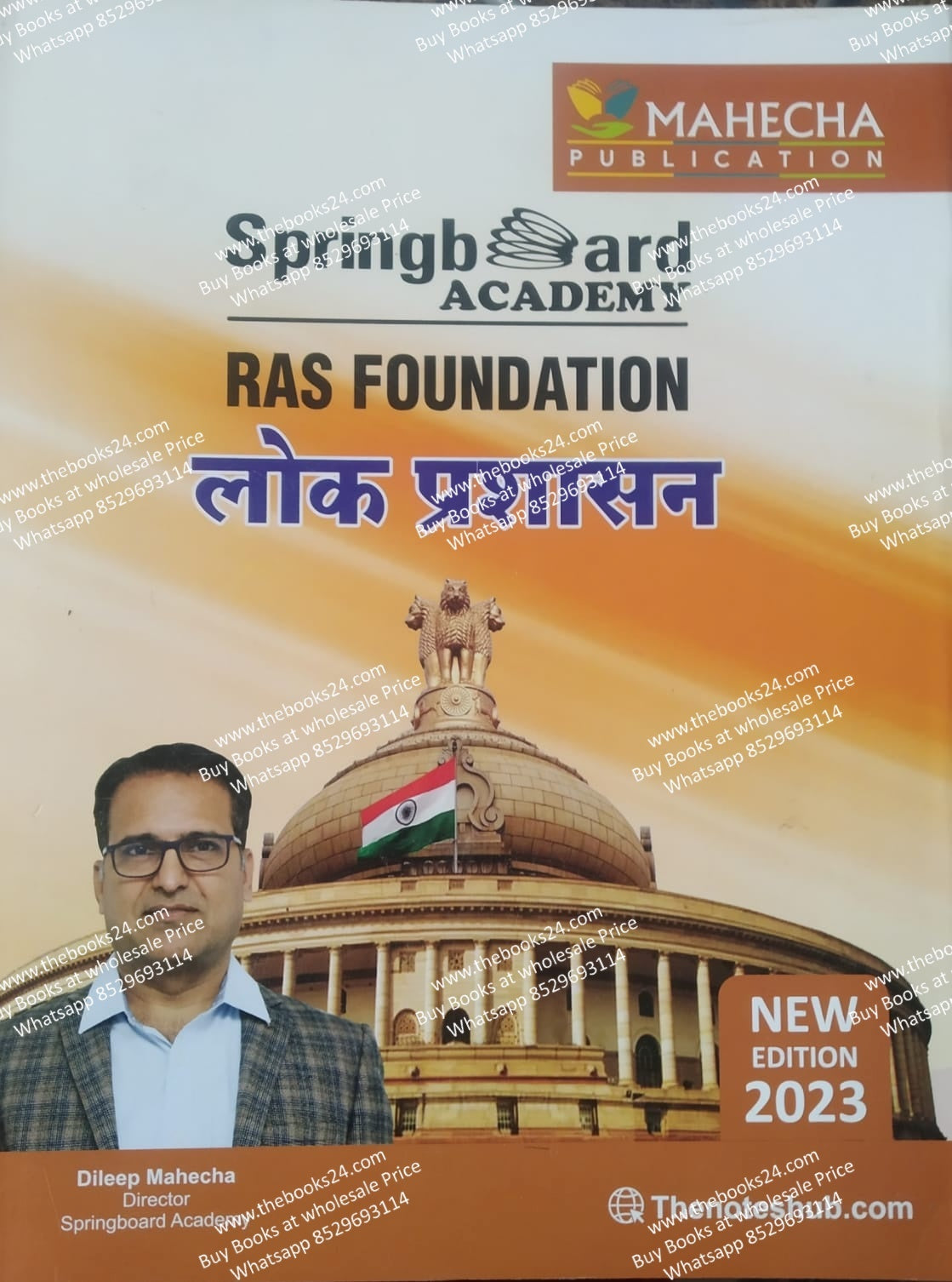 Springboard RAS Foundation lok prashasan.