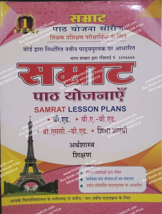 Smart Lesson Plan Arthshastra Shikshan ( In Hindi)