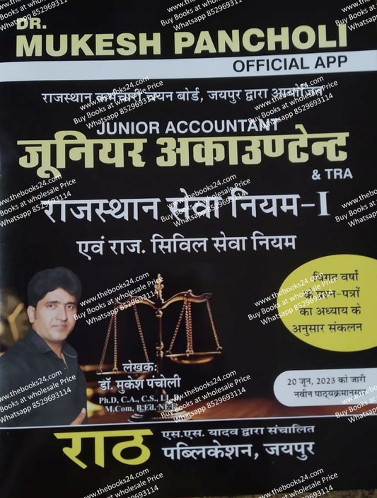 Copy of Rath Junior Accountant & TRA Rajasthan Seva Niyam -1 Evm Rajasthan Civil Seva Niyam