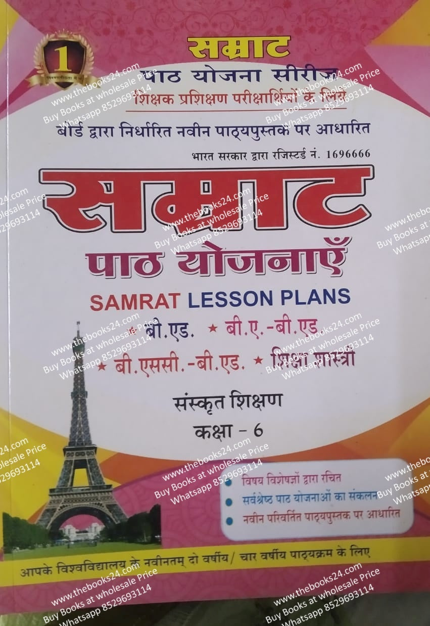 Smart Lesson Plan Sanskrit Shikshan Class-6 ( In Hindi)