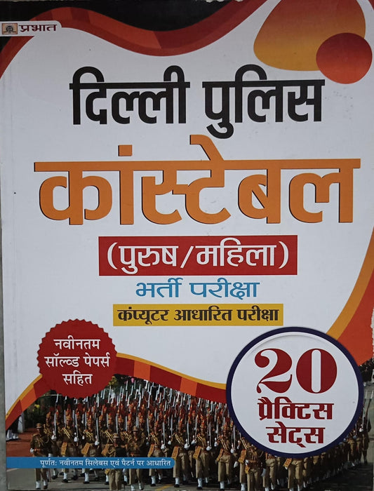 Prabhat  Delhi Police Constable (Male/Female) Computer Based Exam 20 Practice Sets