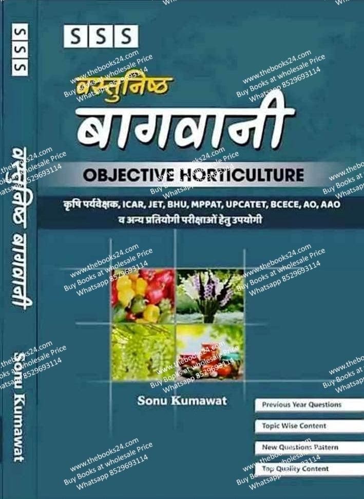SSS Objective Horticulture (Vastunisth Bagwani)