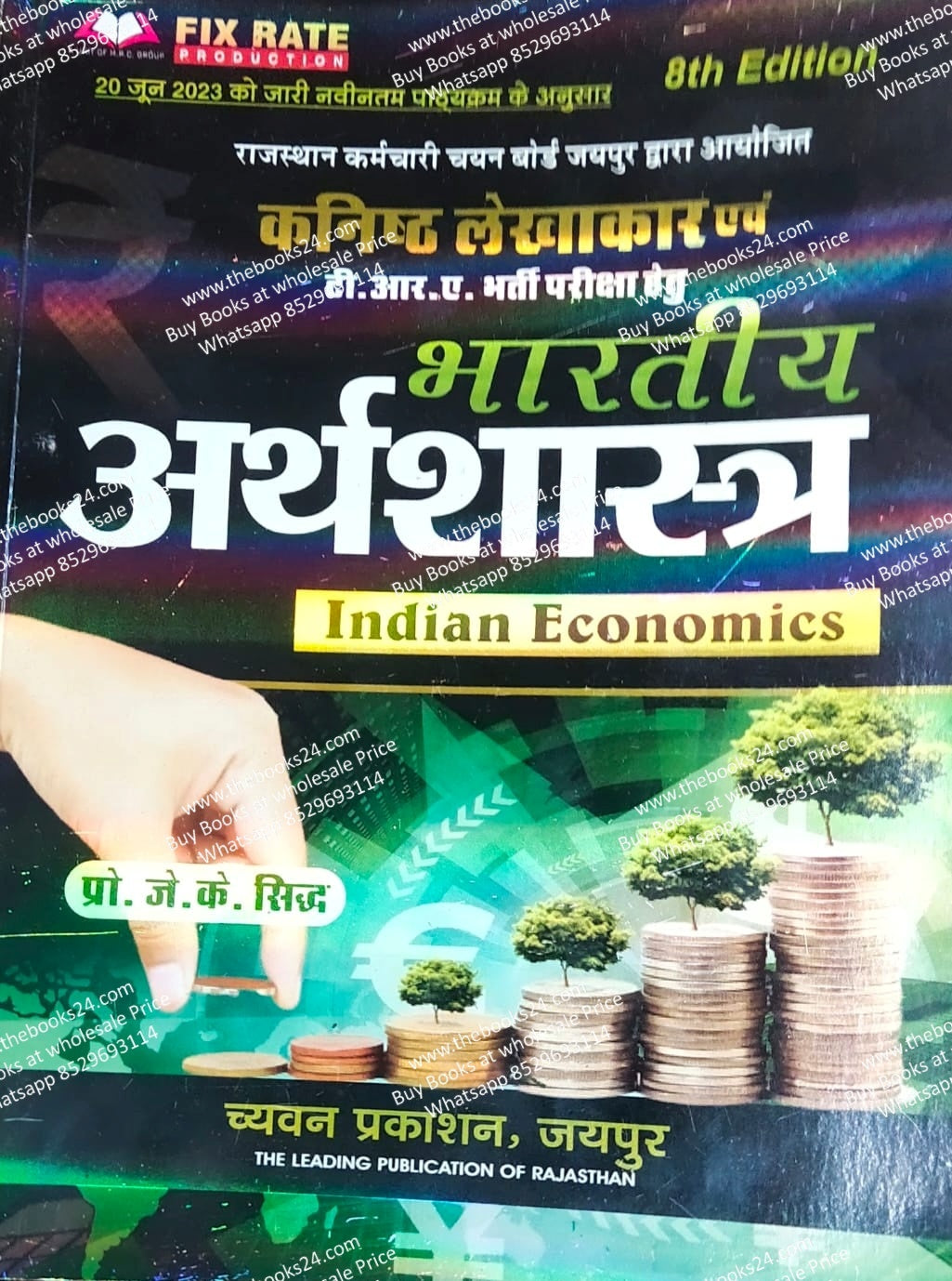 Chyavan Kanishak lekhakar (Junior Accountant ) Bhartiya Arthvyavastha Indian Economy