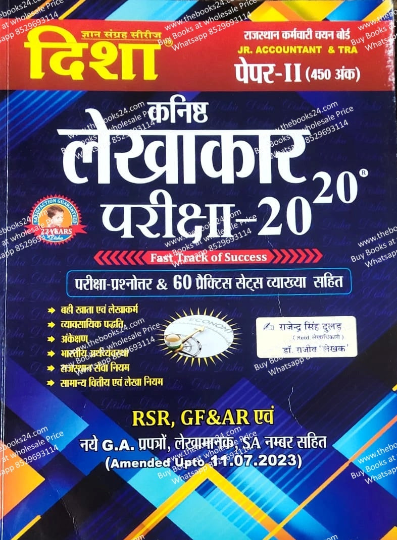 Disha Kanishth Lekhakar 20-20