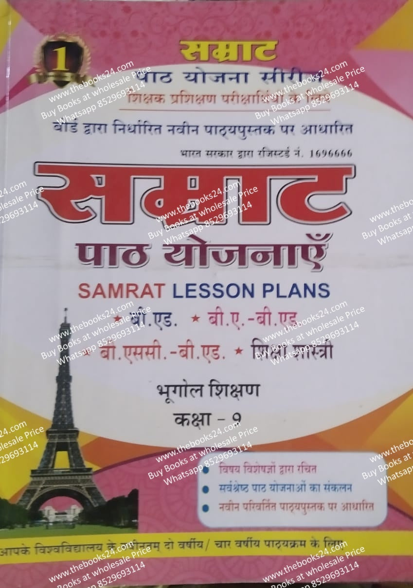Smart Lesson Plan Bhugol Shikshan Class-9 ( In Hindi)