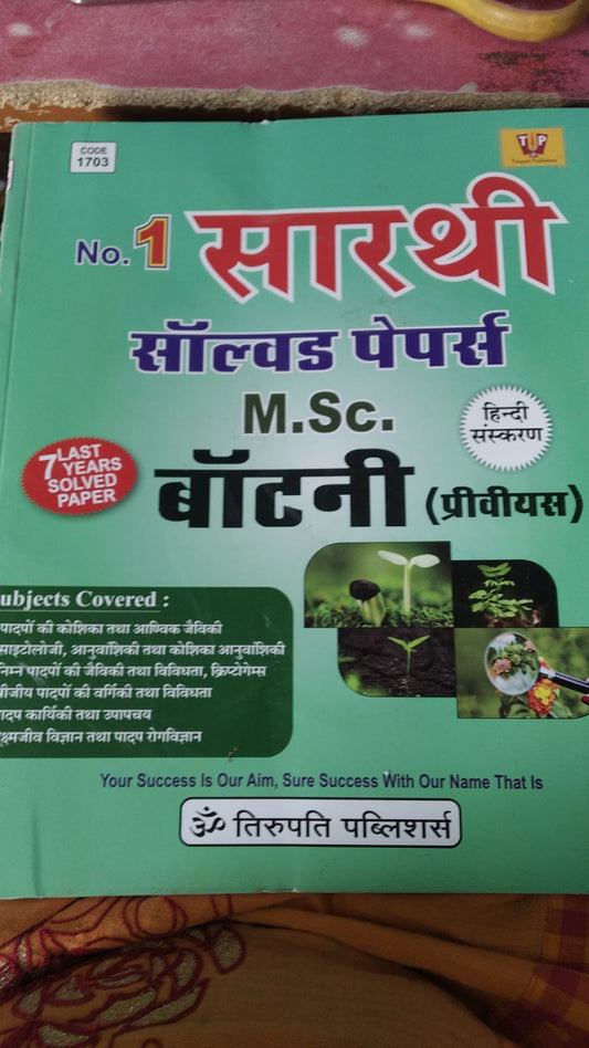 Sarthi  Msc Botany Previous Solved Paper (Hindi Medium)