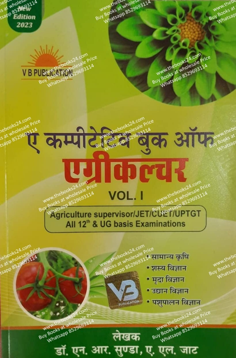 A Competitive Book of Agriculture (Vol - 1)
