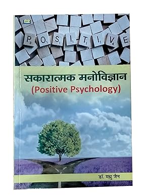 Sakaratmak Manovigyan (Positive Psychology) Hindi Medium By Dr. Madhu Jain