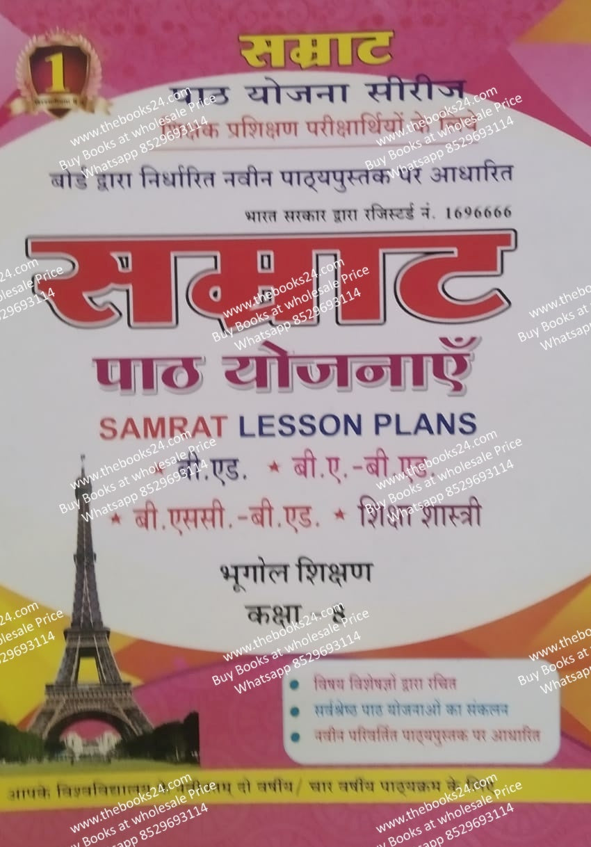 Smart Lesson Plan Bhugol Shikshan Class-8 ( In Hindi)