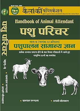 Kailanki HandBook of Animal Attendant (Pashu Parichar) Part-B