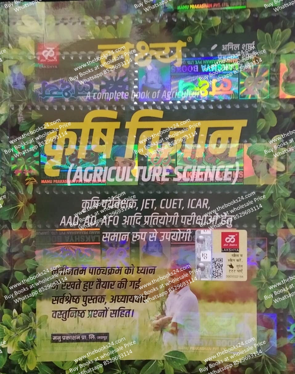 Lakshya Krishi Vigyan (Agricultural Science)