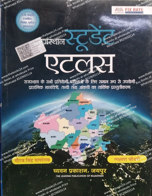 Chyavan Rajasthan Student Atlas by Gaurav Singh Ganerao