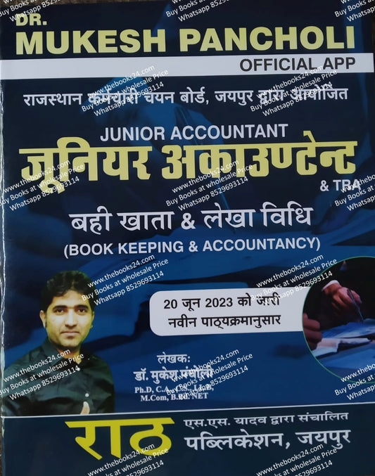 Rath Junior Accountant & TRA Bahi Khata aur Lekha Vidhi (Book Keeping & Accountancy)