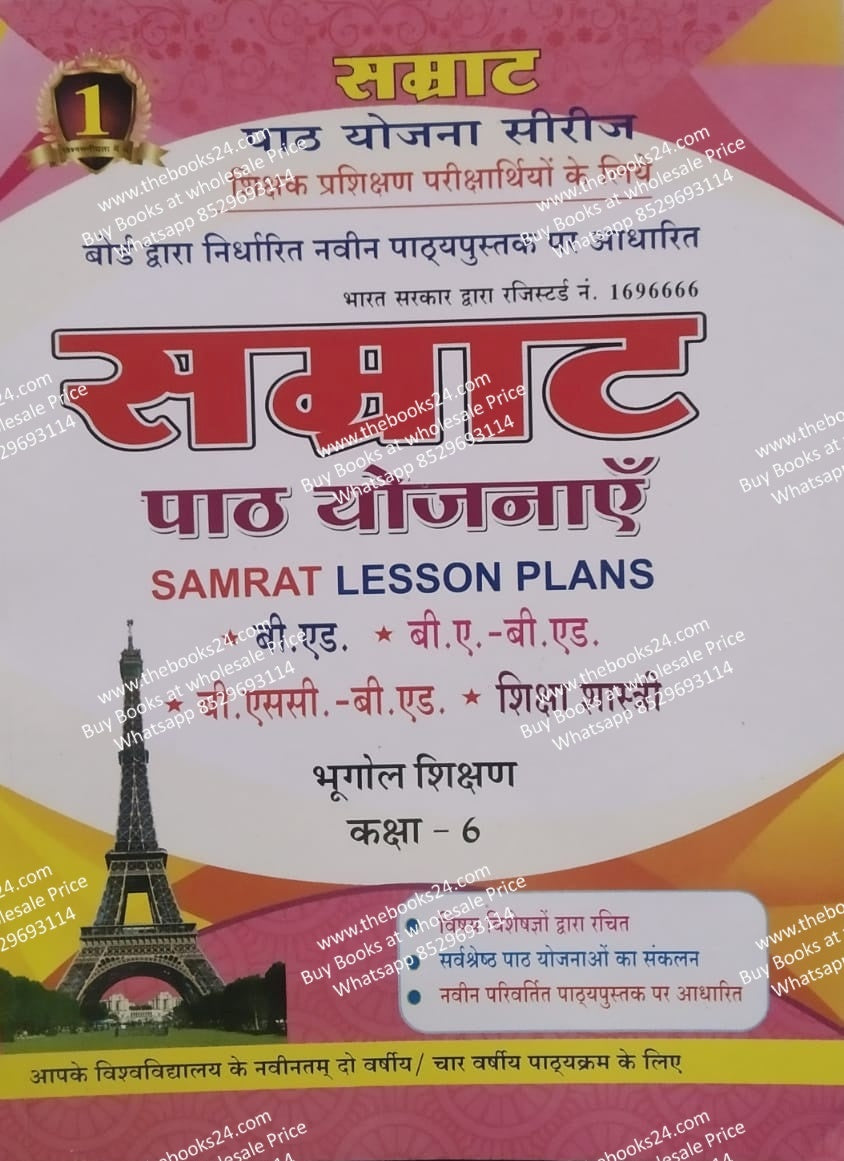 Smart Lesson Plan Bhugol Shikshan Class-6 ( In Hindi)