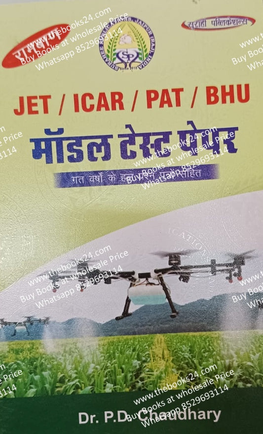 Surhee Publication JET/ ICAR/ PAT/ BHU Model Test Paper