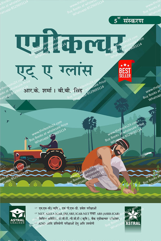 Agriculture at a Glance 5th Revised Edition (Hindi)