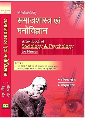 Text Book of Sociology & Psychology for Nurses (Samajshastra Evam Manovigyan ) Hindi Medium